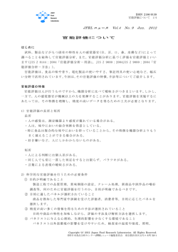 JFRL ニュース Vol.4 No. 9 Jun. 2012