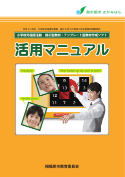 活用マニュアル - 相模原市立総合学習センターホームページ