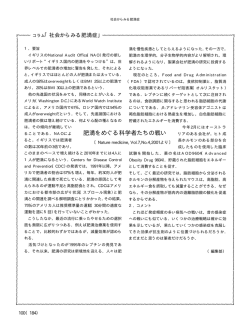 肥満をめぐる科学者たちの戦い 〔Nature medicine, Vol.7, No.4, 2001より〕