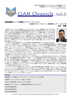 CIAM Chronicle Vol. 9（2013.02発行）