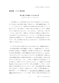 死と悲しみを通して人に仕える - えりにか・織田 昭・聖書講解ノート
