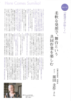 柔軟な発想で、』,&ldquo;『台という