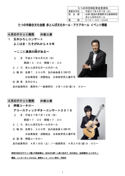 総合文化会館の主催公演事業の実施について（PDF：573KB）