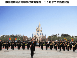10月までのおもな活動報告です