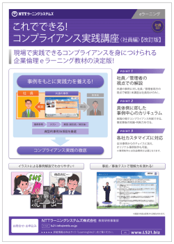 これでできる！ コンプライアンス実践講座〈社員編