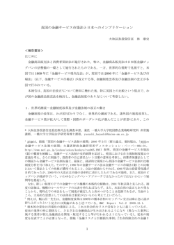 英国の金融サービス市場法と日本へのインプリケーション