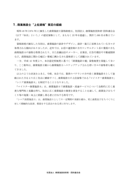 1.商業施設士&ldquo;上位資格&rdquo;策定の経緯