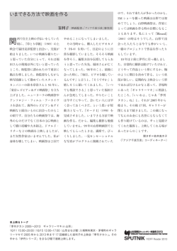 いまできる方法で映画を作る