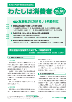139号PDFファイル - 東京くらしWeb