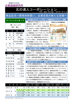 QBR 東証アナリストレポート