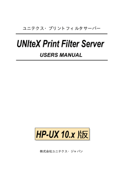UNIteX Print Filter Server HP-UX 10.x 版