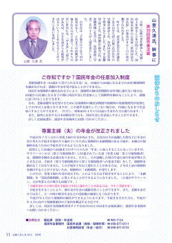 ご存知ですか？国民年金の任意加入制度 専業主婦（夫）の年金が改正