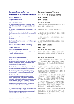 Principles of European Tort Law