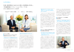 社是・経営理念に込められた想いを従業員と共有し