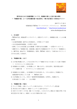 TKT48概要はこちら - 転勤族協会TKT48