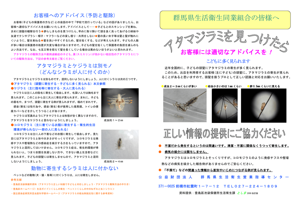 群馬県生活衛生同業組合の皆様へ