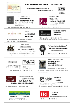 割引サービス加盟店リスト