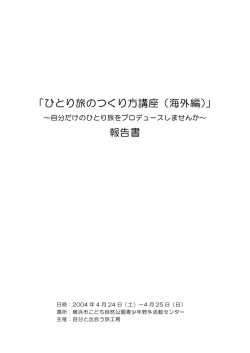 こちら - 自分と出会う旅工房