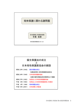 母体保護法に関わる諸問題