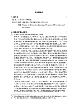 案件名 国 名： モザンビーク共和国 案件名： 和名