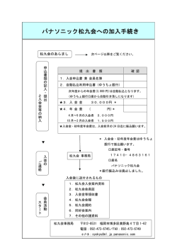 松九会入会のご案内