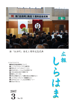 広報しらはま2007年3月号（PDF：1.2MB）