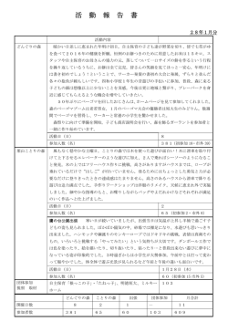 2016年1月 - 四街道プレーパークどんぐりの森