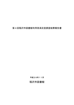 稲沢市図書館