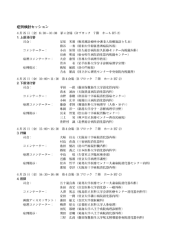 症例検討セッション