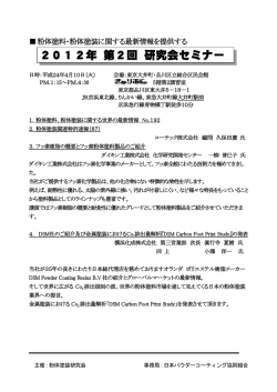 セミナー案内・参加申込書 - 日本パウダーコーティング協同組合