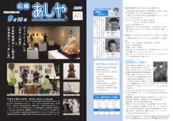 P1 表紙・ギャラリーあしや「田中二郎展」