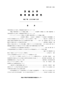 DOWNROAD - 茨城大学 全学教職センター・教育実践総合センター