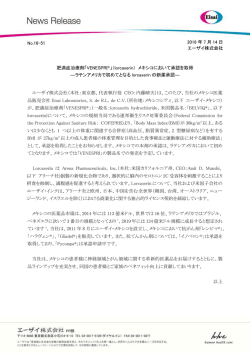 肥満症治療剤「VENESPRI&reg;」（lorcaserin） メキシコにおいて承認を取得