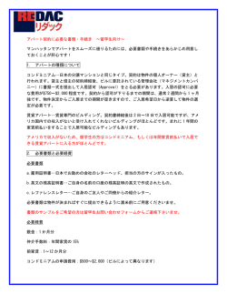 アパート契約に必要な書類・手続き ～留学生向け～ マンハッタンで