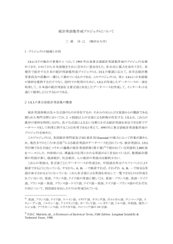 統計用語集作成プロジェクトについて