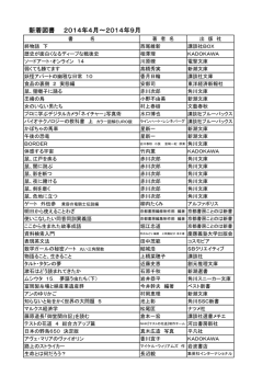 2014最新の新着図書 - 群馬県立沼田高等学校
