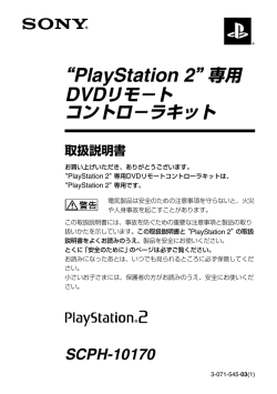 “PlayStation 2”専用
