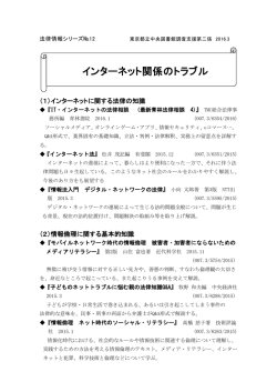 インターネット関係のトラブル