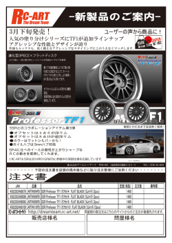 SSR プロフェッサーTF1 FLAT BLACK（ﾘﾑﾒｯｷ） 新製品案内 - RC-ART