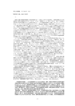 （ 『リヴァイアサ 、 ン』) ( ) （国家の ために自己を犠牲にして尽くす国民の