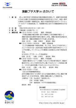 演劇プチ大学 in さかいで