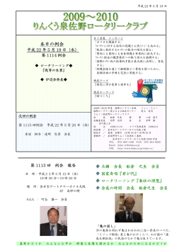 本日の例会