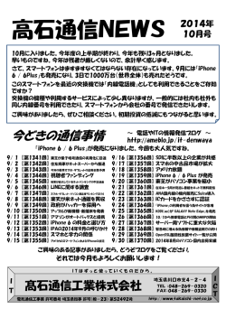 高石通信NEWS2014年10月号
