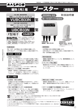 UBCB33N - マスプロ電工