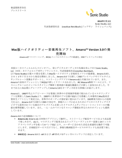 Sonic Studio Releases Amarra 3.jp 070714 final