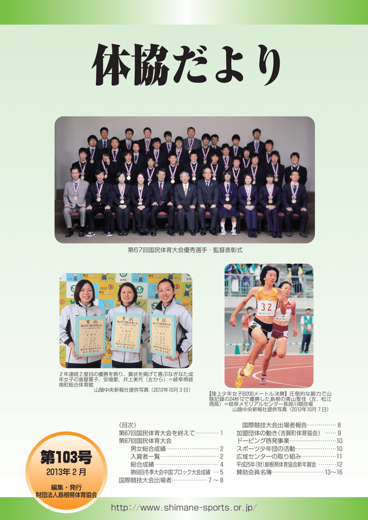 第103号 島根県体育協会