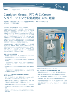 Carpigiani Group、PTC の CoCreate