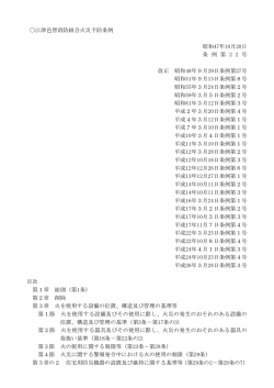 江津邑智消防組合火災予防条例 昭和47年10月20日 条 例 第 2 2 号