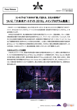 PDFを開く - 六本木アートナイト
