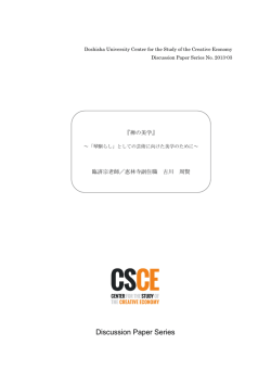 Discussion Paper Series No. 2013-03
